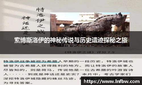 索博斯洛伊的神秘传说与历史遗迹探秘之旅